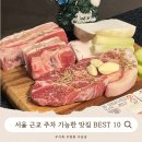 서울-삼동-삼동02 | 서울 근교 주차 가능한 지축 삼송 원흥 맛집 BEST 10