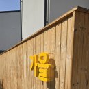 더샤인청풍 이미지