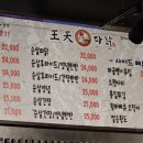 왕천파닭동남지구점