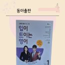 입이 트이는 영어 | [EBS FM] 입이 트이는 영어, 귀가 트이는 영어 2026년 1월호 후기