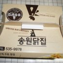 송원닭집 네이버블로그