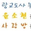 윤소현공인중개사사무소 이미지