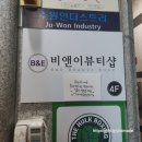 예뻐지는 천안 속눈썹 연장 비앤이뷰티샵