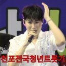 230806 [영동tv, 가요여행 / 삼천포 남일대 전국 청년 트롯가요제] 이미지