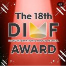 제18회 DIMF 창작지원작 페이지나 | 제 18회 대구국제뮤지컬페스티벌 DIMF 딤프어워즈 레드카펫 후기