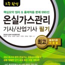 2014년 온실가스관리기사 시험!! 이미지