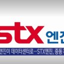 STX엔진(주)