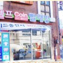 코런셀프빨래방 이미지