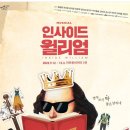 인사이드 윌리엄 이미지