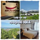 해변의 꿈 | [나트랑 숙소 추천] 해변부터 수영장까지 완벽한 휴양지 아나만다라 리조트 내돈내산 후기
