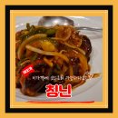 칭닌 | (애오개역 맛집) 애오개중식맛집 마포딤섬 가족외식 가성비중식코스 칭닌