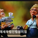 나래세무법인법원지점