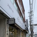 순흥기지떡 영주점 이미지