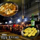 두꺼비노래방 | 부산 범일동 포차거리 위치 화장실 범일동 술집 꽁냥 포차 후기