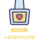 네일406