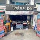 낭만노래포차