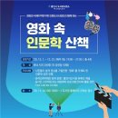 영화와 함께하는 인문학 이미지