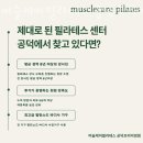 머슬케어필라테스공덕