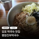 정통막국수전문점 이미지