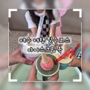 여수 아이스크림 간식거리 젤라또 맛집 찾는다면? 남녀노소 모두 반한 아이스크림옥 후기