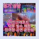 협동조합 오성 | 마인블록월드｜마인블록월드 뮤지컬 - 한국 잡월드 나래울극장