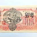 북한 100원 1947년 지폐(투문 없음) 가격 아시는 분 계실까요? 이미지