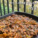 다닐목 | 수원 근교 용인 고기리계곡 백숙, 오리 주물럭 맛집 "다닐목" 방문 솔직 후기