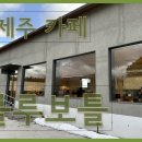 카페제주완