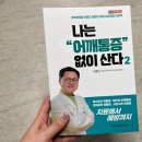 견우한의원 | 견우한의원 이효근원장 나는 어깨통증없이 산다2 서평후기