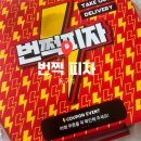 번쩍피자 동구점 | [팔구 후기] 내돈내산 흑미 도우로 건강도 챙긴 <번쩍 피자> 동구점