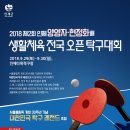 제2회 인제 양영자·현정화배 전국 OPEN 탁구대회 이미지