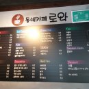 동네카페로와