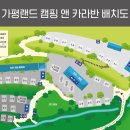 가평랜드오토캠핑장 이미지