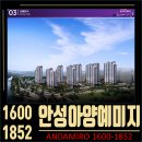 아양택지공원2 | 안성 아양 금성백조 예미지 아양택지개발지구의 마지막 프리미엄