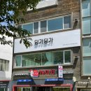 낙지볶음개미집 태화점