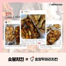 숯양두마리치킨 이미지