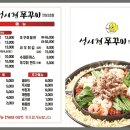 성시현쭈꾸미 안성2호점