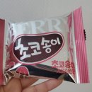송이마트 | 해피베리 초코송이 겨울한정판 Limited edition 오리온 신상 리미티드 에디션 후기