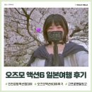 메트로렌탈엔투어서비스(주) | 인천공항 오즈모 액션6 대여 올인원 액션캠 렌탈 솔직후기