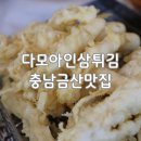 다모아인삼튀김