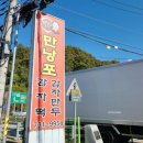간현맛집 오크밸리 근처 만낭포감자떡 방문 후기