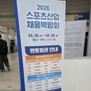 국제스포츠 - 광산구 고봉로 53 | 코엑스 국제스포츠산업전시회 2026 후기