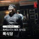 1124 | 흑백요리사 안산백종원 셰프의 뽁식당｜가성비 수원 피자·파스타 내돈내산 후기
