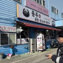 동부시장 | 영등동 밥집 동부시장 인삼이 들어간 곰탕 '동부곰탕'