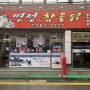 명성그릇 | 여수 학동 삼계탕 맛집 [명성참옻닭] 그릇 싹싹 비운 후기