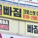 빠짐 1호점 이미지