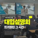 대입정보보습학원 | [부천입시학원] 패스파인더 에듀, 27학년도 대입설명회 후기