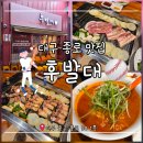 한성 싸인볼 | 대구 종로 맛집:: 야구 선수를 만날수 있는 '후발대' 그릴링 서비스까지 완벽! 내돈내산 추천!