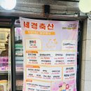 인천축산 | [인천-미추홀]세경축산 정육점 후기