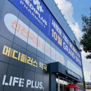 사랑플러스약국 | 전주 메디플러스약국 방문 후기 ㅣ 전주대형약국 비맥스메타비